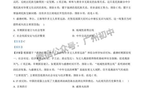 2025广州中考历史真题（答案解析）_广州九上月考+期中+期末+一模二模+中考真题_广州中考真题23-25_2025年
