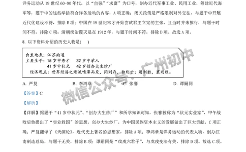2025广州中考历史真题（答案解析）_广州九上月考+期中+期末+一模二模+中考真题_广州中考真题23-25_2025年