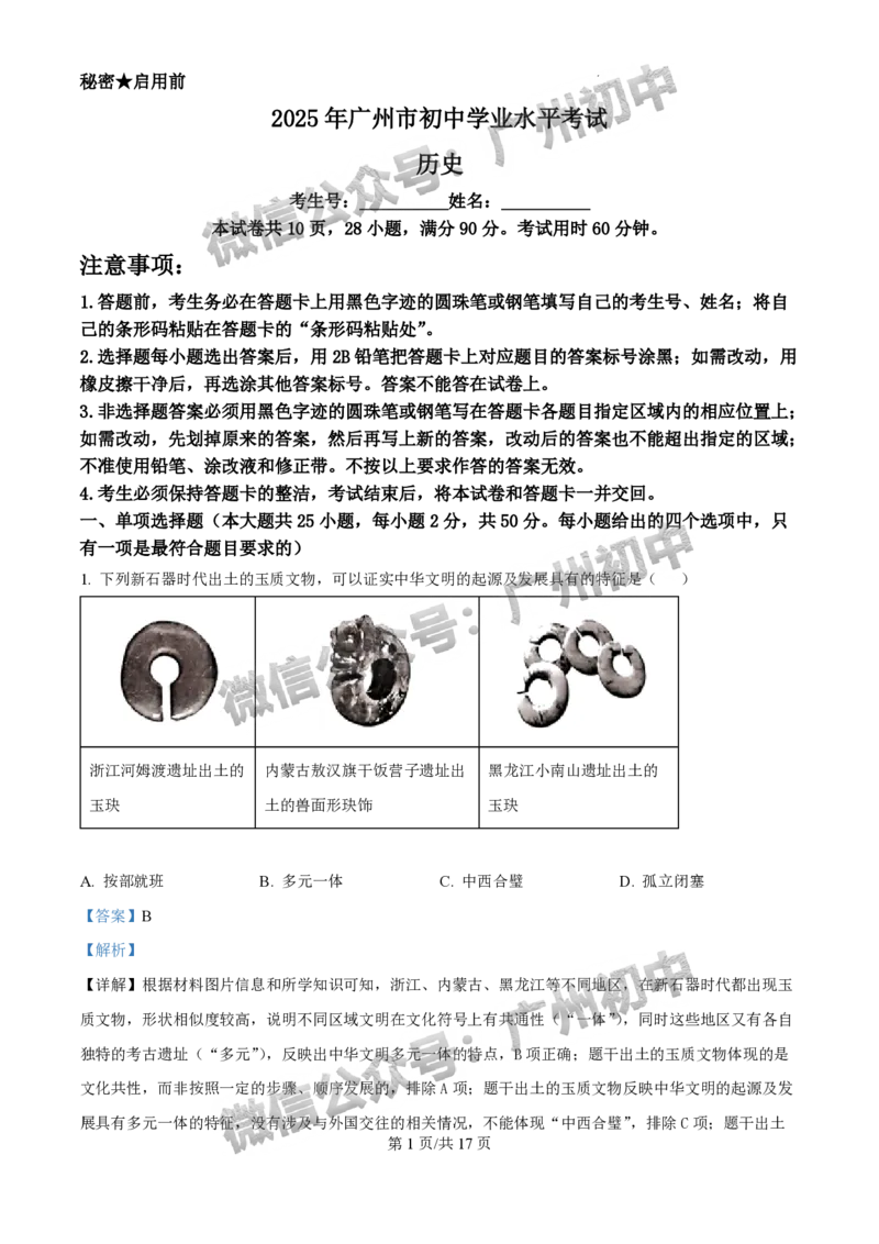 2025广州中考历史真题（答案解析）_广州九上月考+期中+期末+一模二模+中考真题_广州中考真题23-25_2025年