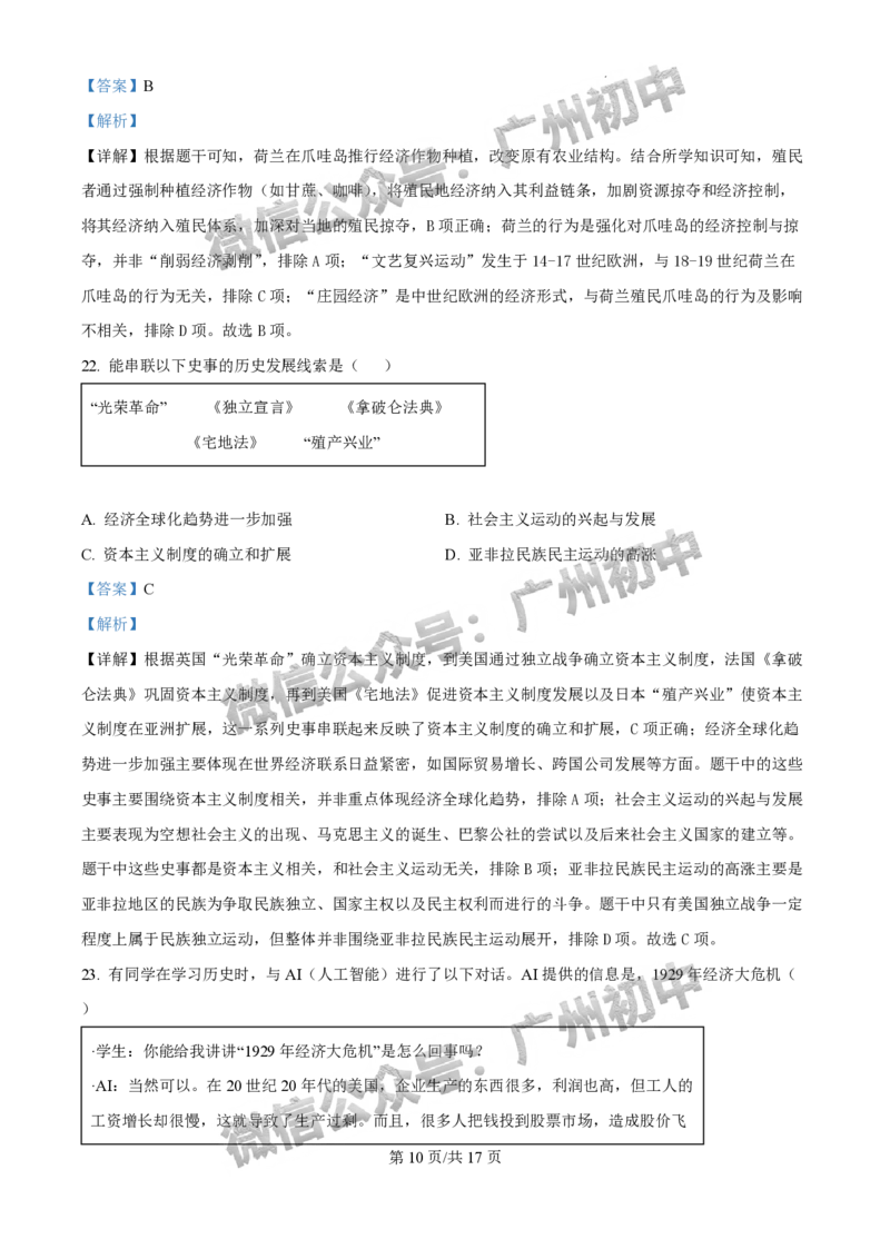 2025广州中考历史真题（答案解析）_广州九上月考+期中+期末+一模二模+中考真题_广州中考真题23-25_2025年