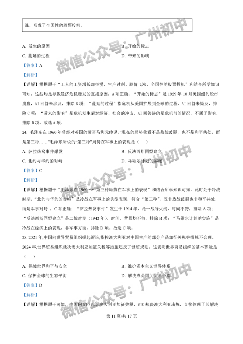 2025广州中考历史真题（答案解析）_广州九上月考+期中+期末+一模二模+中考真题_广州中考真题23-25_2025年