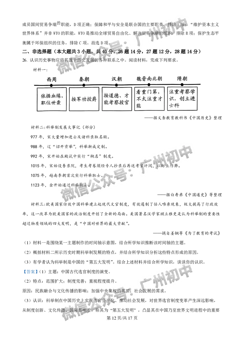 2025广州中考历史真题（答案解析）_广州九上月考+期中+期末+一模二模+中考真题_广州中考真题23-25_2025年