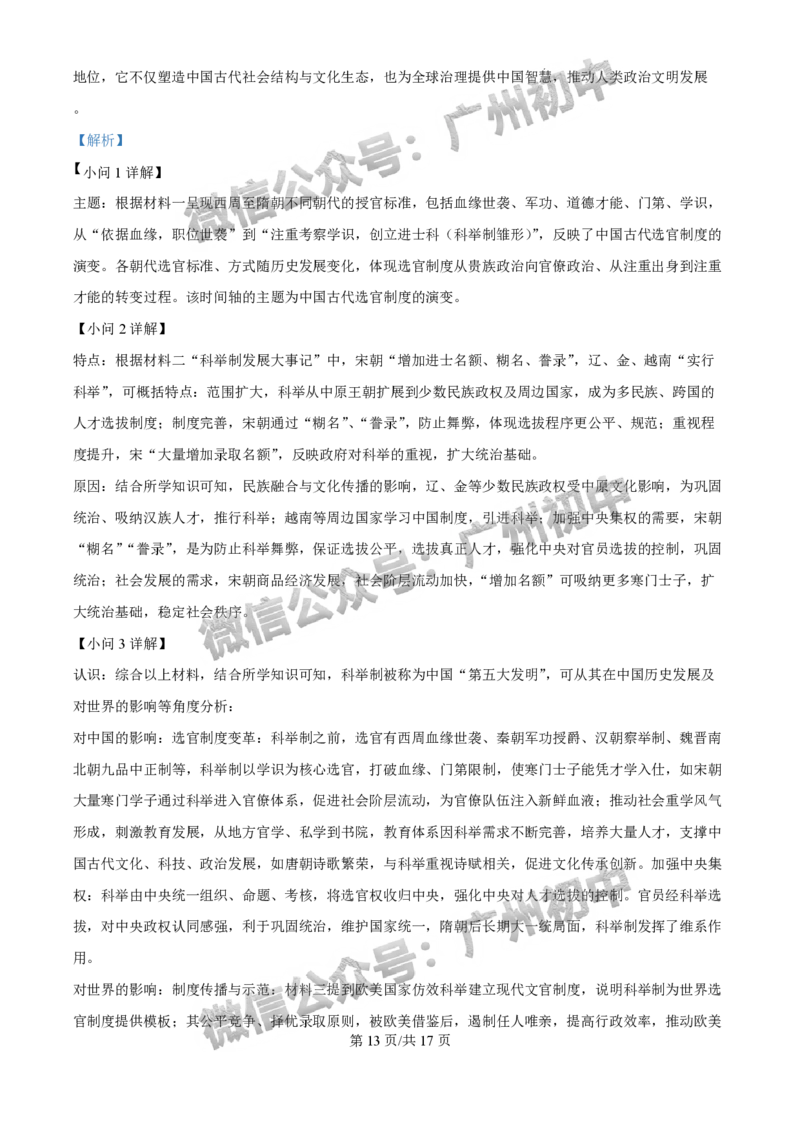 2025广州中考历史真题（答案解析）_广州九上月考+期中+期末+一模二模+中考真题_广州中考真题23-25_2025年