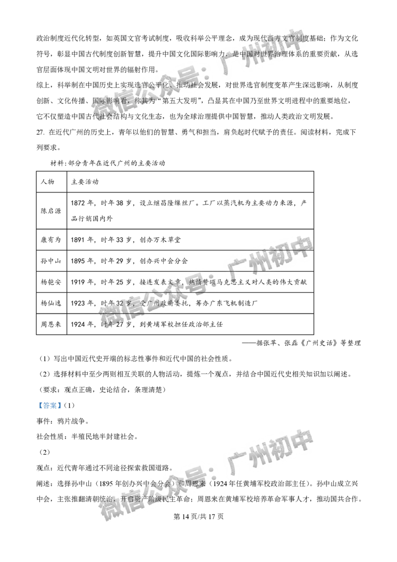 2025广州中考历史真题（答案解析）_广州九上月考+期中+期末+一模二模+中考真题_广州中考真题23-25_2025年