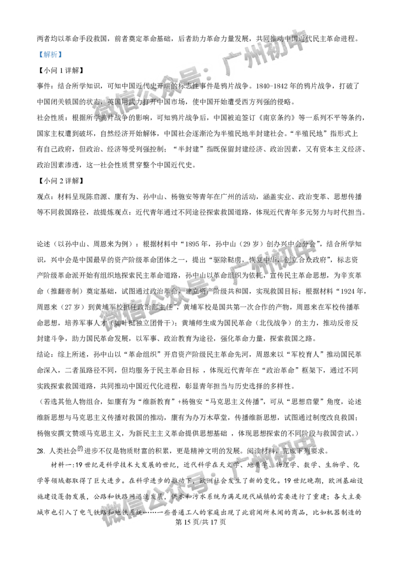 2025广州中考历史真题（答案解析）_广州九上月考+期中+期末+一模二模+中考真题_广州中考真题23-25_2025年