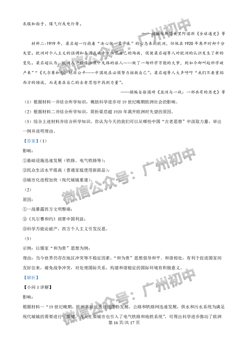 2025广州中考历史真题（答案解析）_广州九上月考+期中+期末+一模二模+中考真题_广州中考真题23-25_2025年