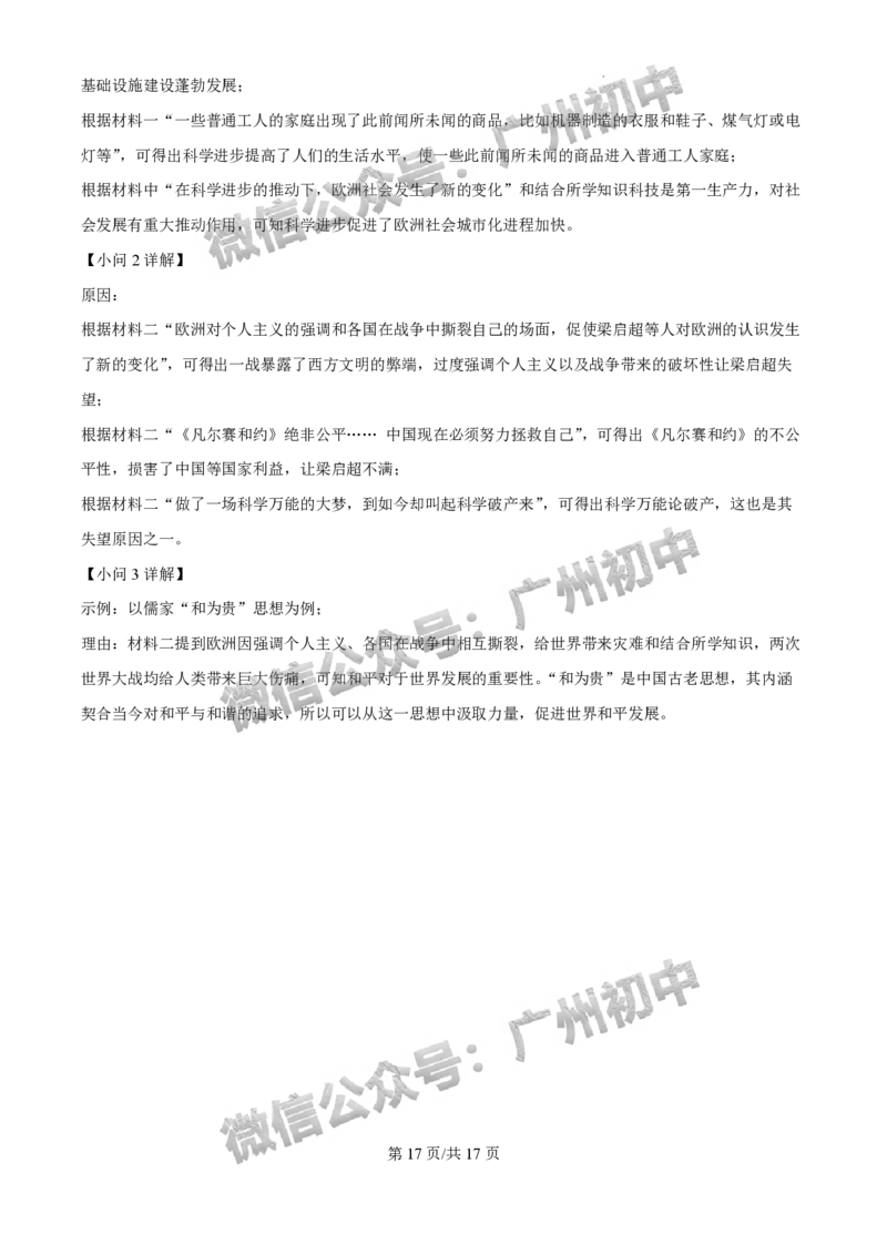 2025广州中考历史真题（答案解析）_广州九上月考+期中+期末+一模二模+中考真题_广州中考真题23-25_2025年