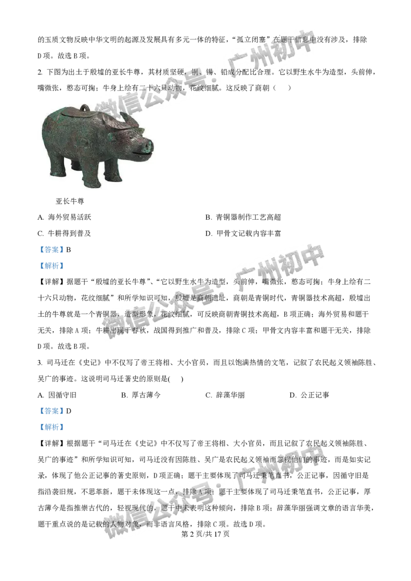 2025广州中考历史真题（答案解析）_广州九上月考+期中+期末+一模二模+中考真题_广州中考真题23-25_2025年