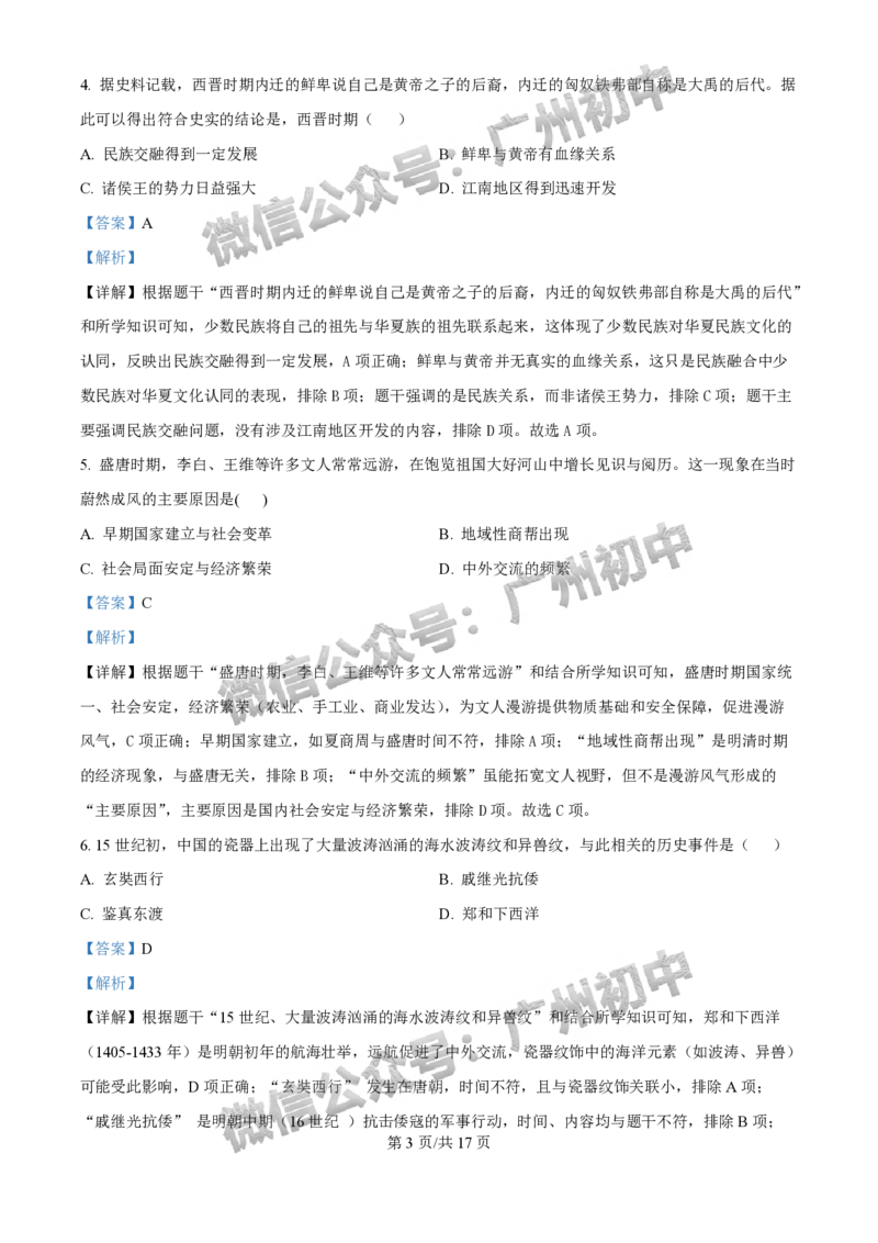 2025广州中考历史真题（答案解析）_广州九上月考+期中+期末+一模二模+中考真题_广州中考真题23-25_2025年