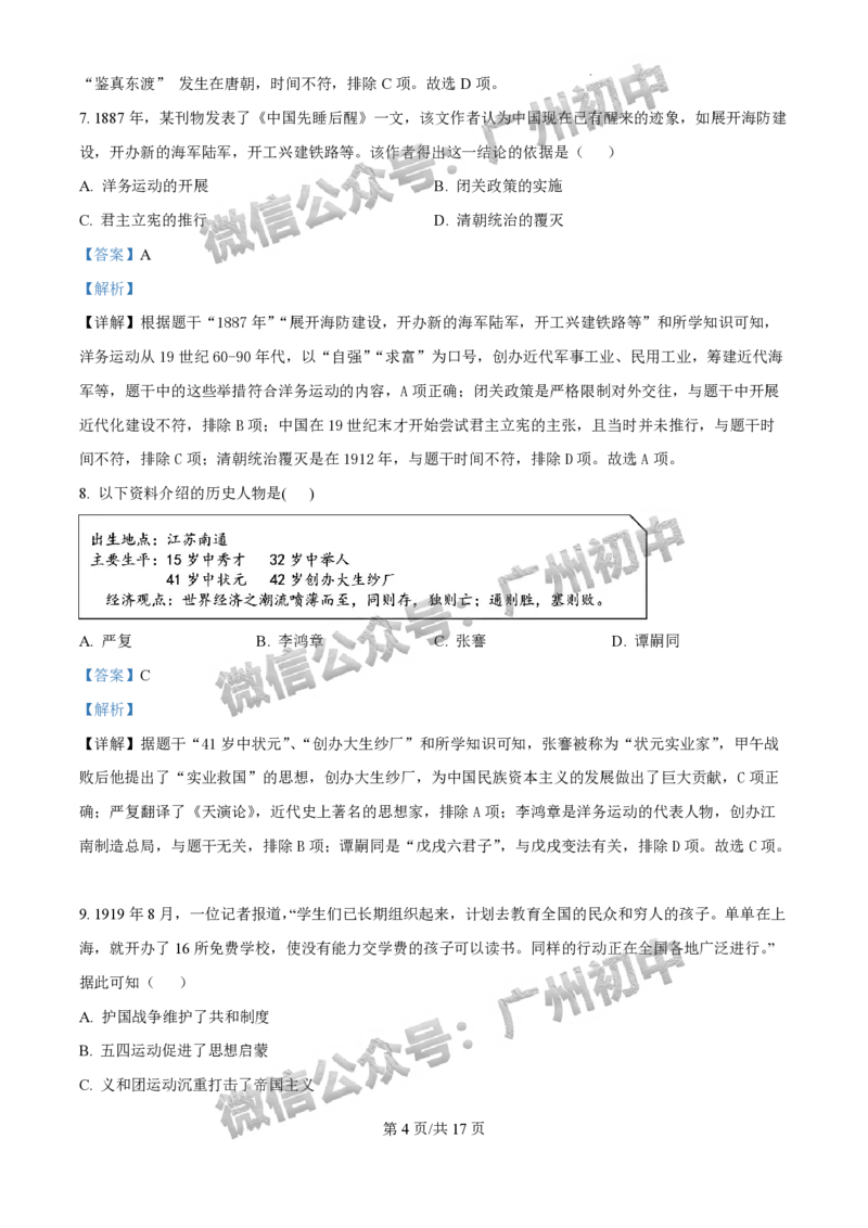 2025广州中考历史真题（答案解析）_广州九上月考+期中+期末+一模二模+中考真题_广州中考真题23-25_2025年