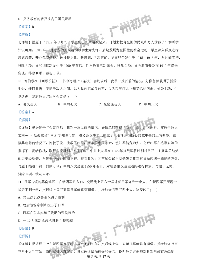 2025广州中考历史真题（答案解析）_广州九上月考+期中+期末+一模二模+中考真题_广州中考真题23-25_2025年
