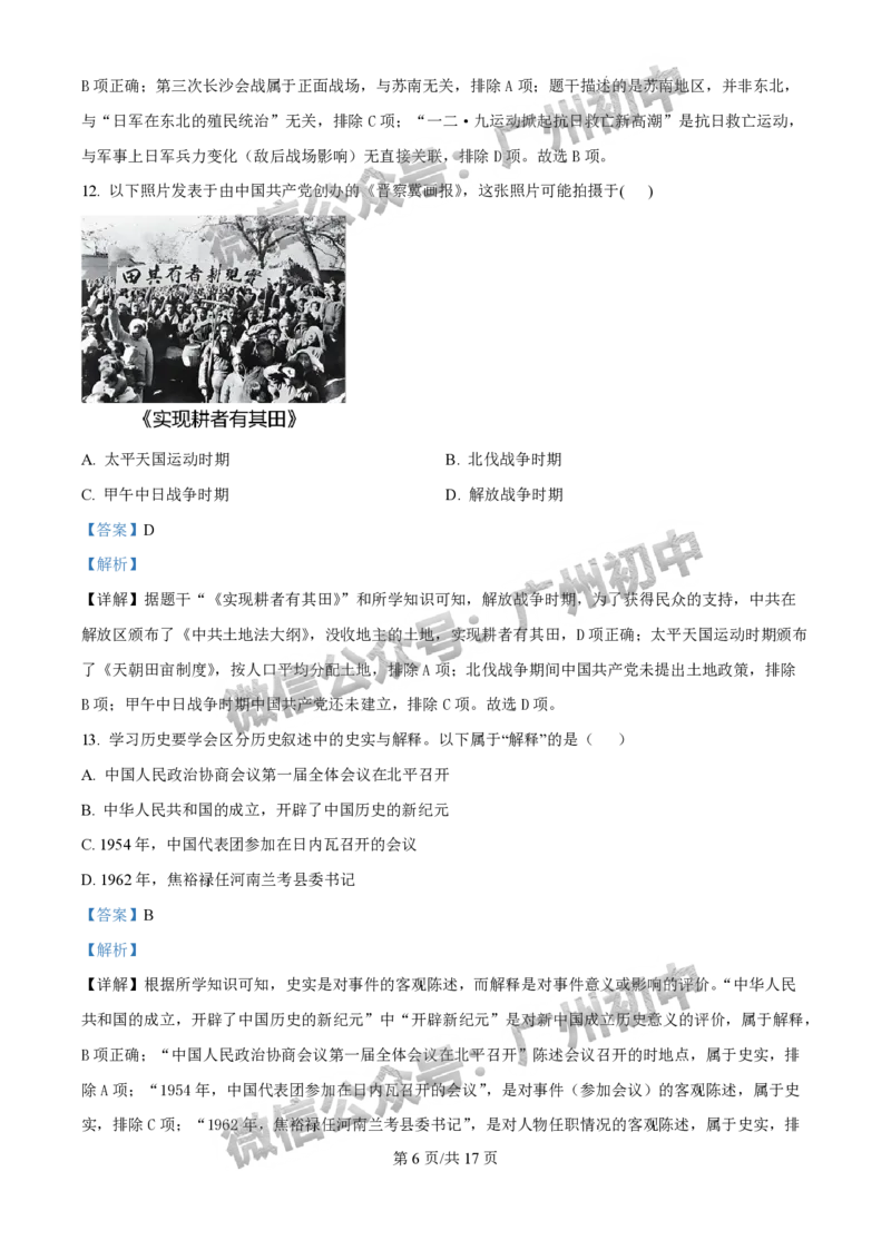 2025广州中考历史真题（答案解析）_广州九上月考+期中+期末+一模二模+中考真题_广州中考真题23-25_2025年