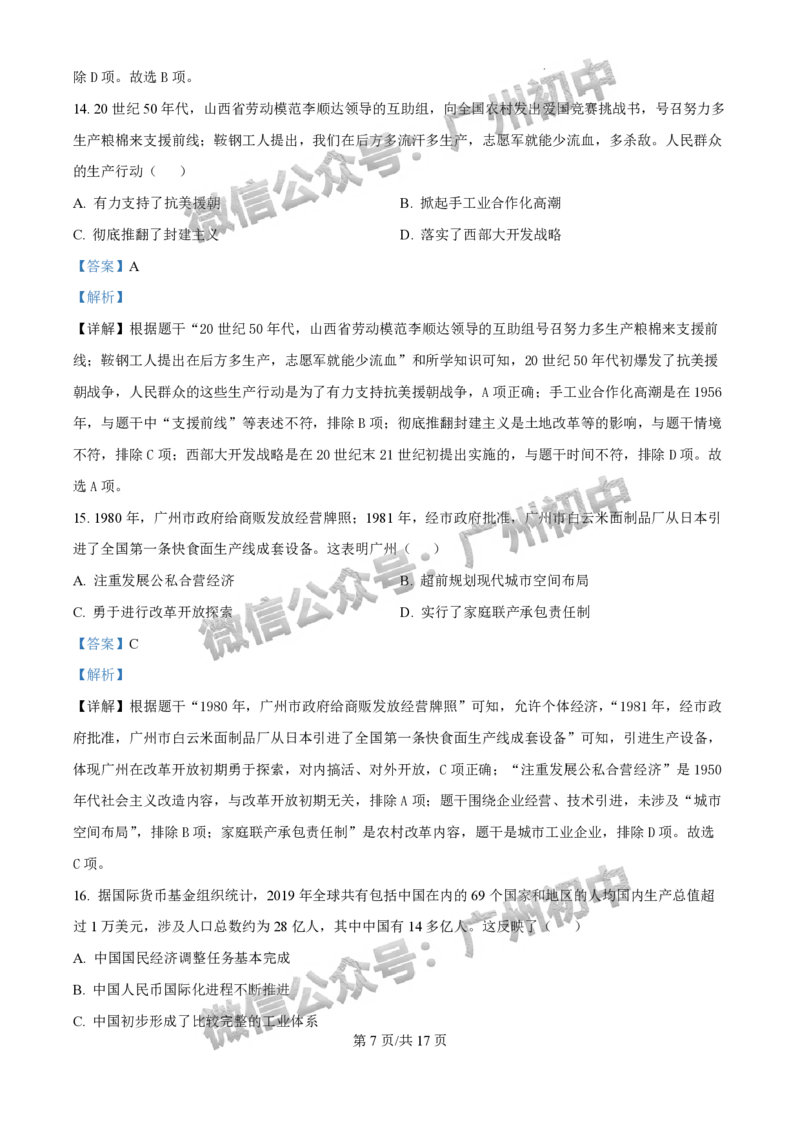 2025广州中考历史真题（答案解析）_广州九上月考+期中+期末+一模二模+中考真题_广州中考真题23-25_2025年