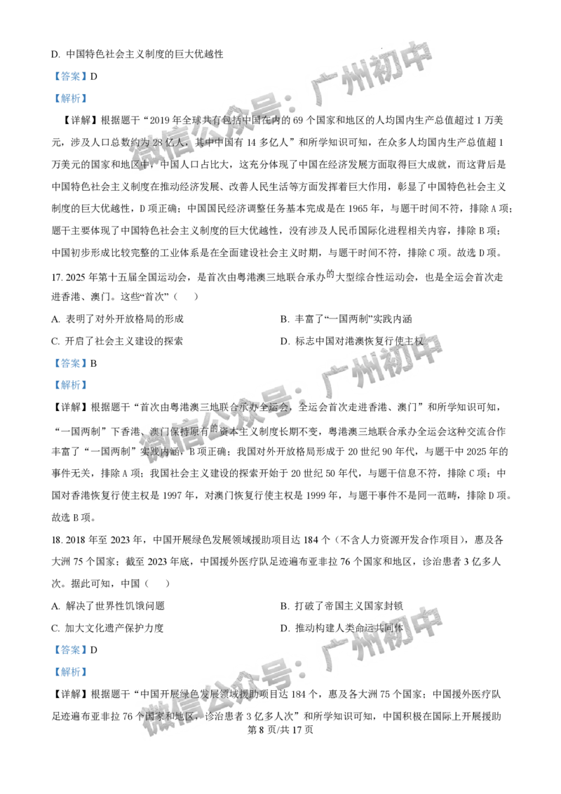 2025广州中考历史真题（答案解析）_广州九上月考+期中+期末+一模二模+中考真题_广州中考真题23-25_2025年
