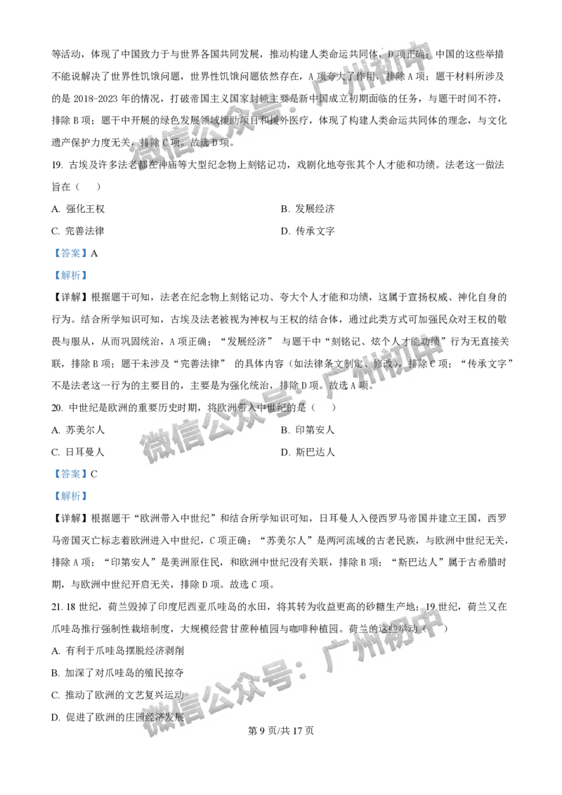 2025广州中考历史真题（答案解析）_广州九上月考+期中+期末+一模二模+中考真题_广州中考真题23-25_2025年