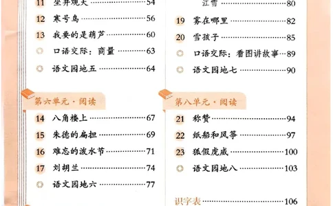 语文二年级上册（2025秋）_小学全网线上同款资料_2025秋新增教材合集_小学语文