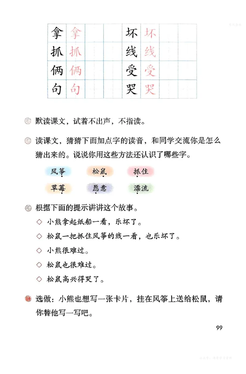 语文二年级上册（2025秋）_小学全网线上同款资料_2025秋新增教材合集_小学语文