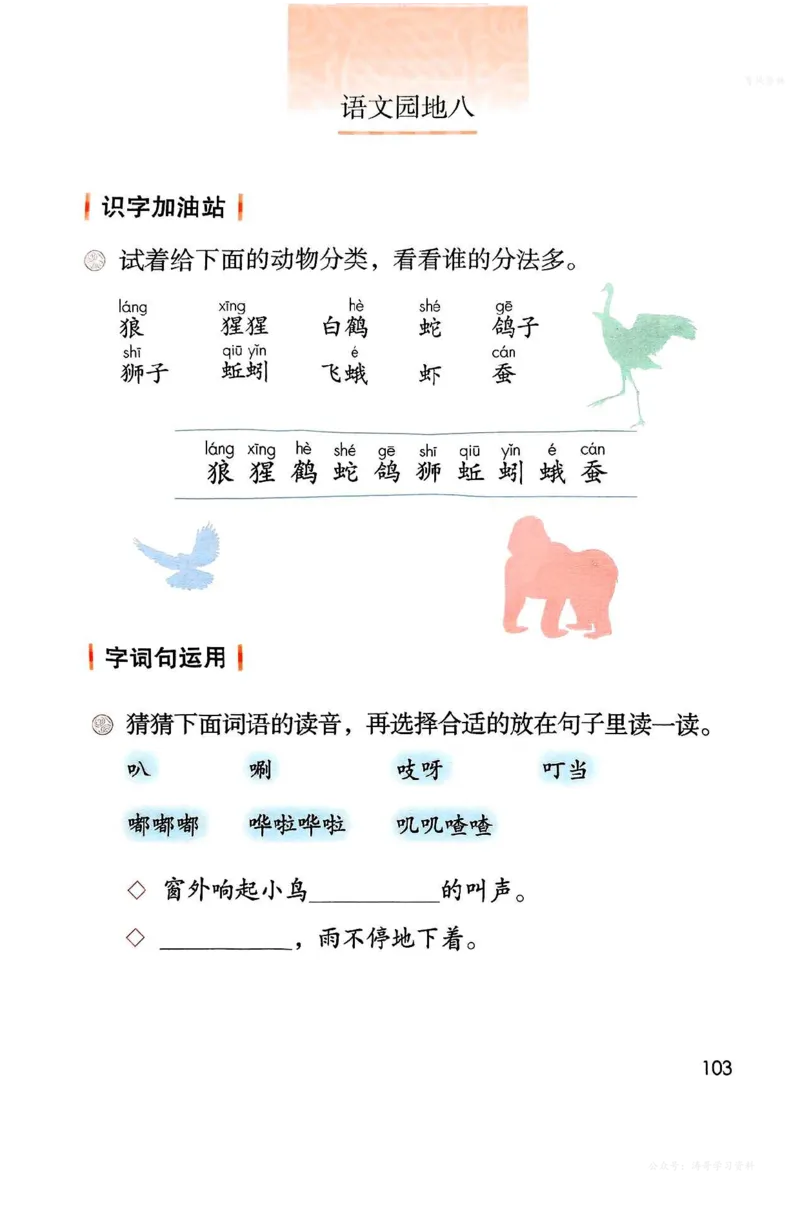 语文二年级上册（2025秋）_小学全网线上同款资料_2025秋新增教材合集_小学语文