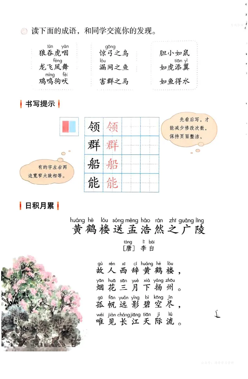 语文二年级上册（2025秋）_小学全网线上同款资料_2025秋新增教材合集_小学语文