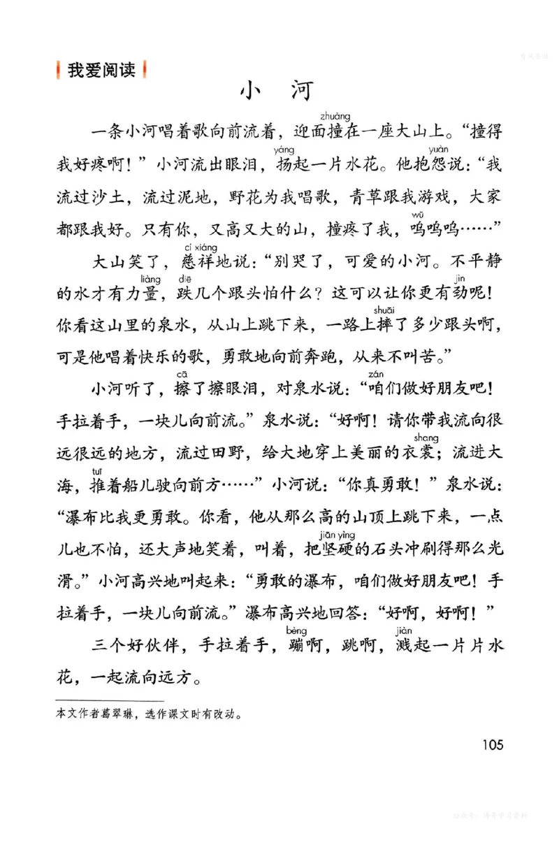 语文二年级上册（2025秋）_小学全网线上同款资料_2025秋新增教材合集_小学语文