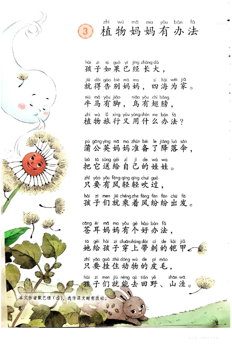 语文二年级上册（2025秋）_小学全网线上同款资料_2025秋新增教材合集_小学语文