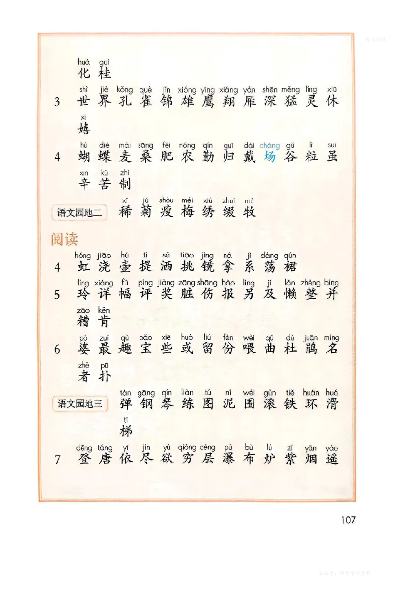 语文二年级上册（2025秋）_小学全网线上同款资料_2025秋新增教材合集_小学语文