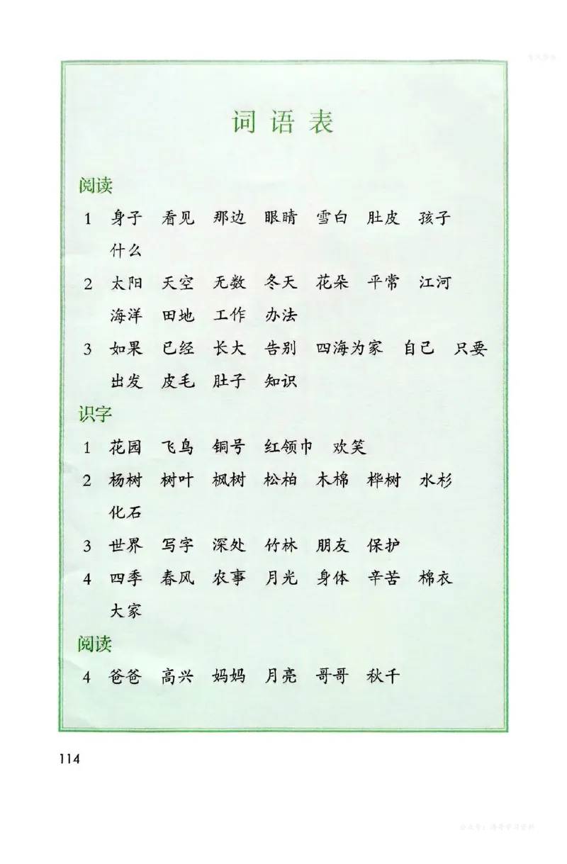 语文二年级上册（2025秋）_小学全网线上同款资料_2025秋新增教材合集_小学语文