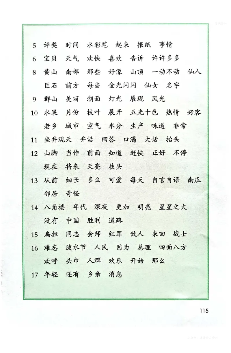 语文二年级上册（2025秋）_小学全网线上同款资料_2025秋新增教材合集_小学语文