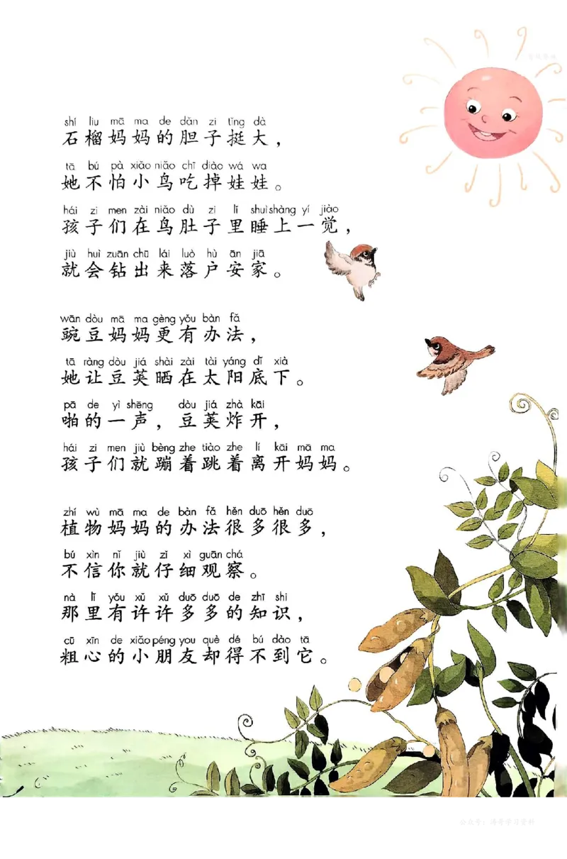 语文二年级上册（2025秋）_小学全网线上同款资料_2025秋新增教材合集_小学语文