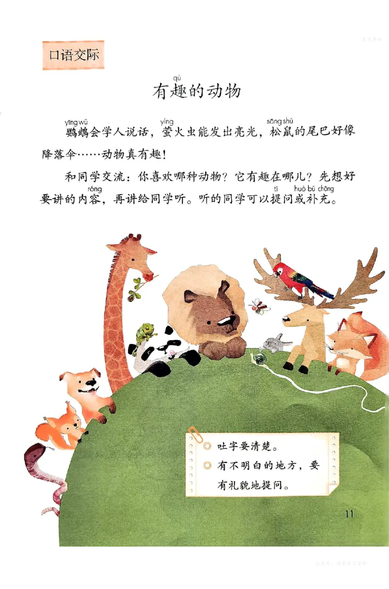 语文二年级上册（2025秋）_小学全网线上同款资料_2025秋新增教材合集_小学语文