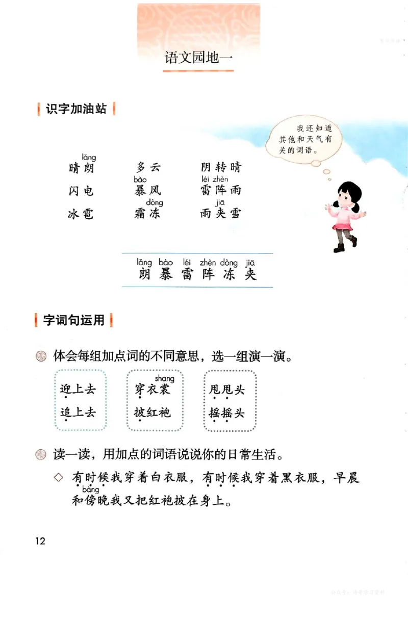 语文二年级上册（2025秋）_小学全网线上同款资料_2025秋新增教材合集_小学语文