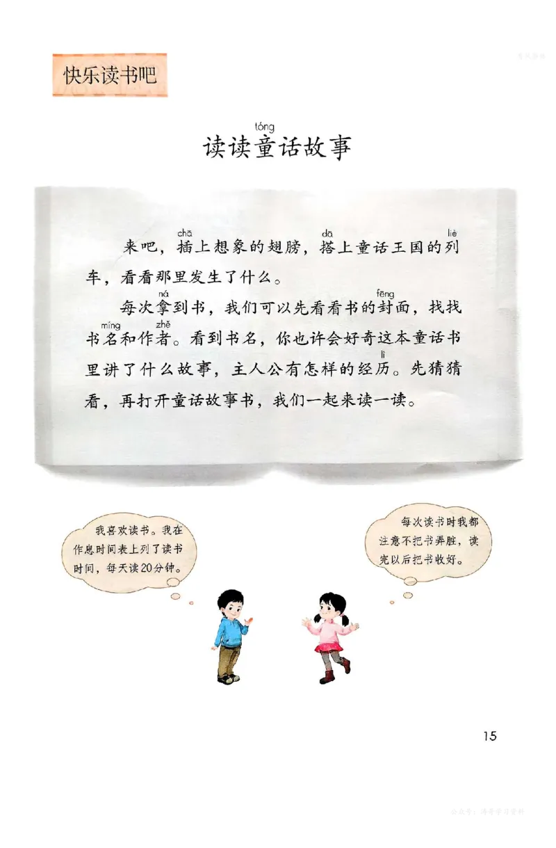 语文二年级上册（2025秋）_小学全网线上同款资料_2025秋新增教材合集_小学语文