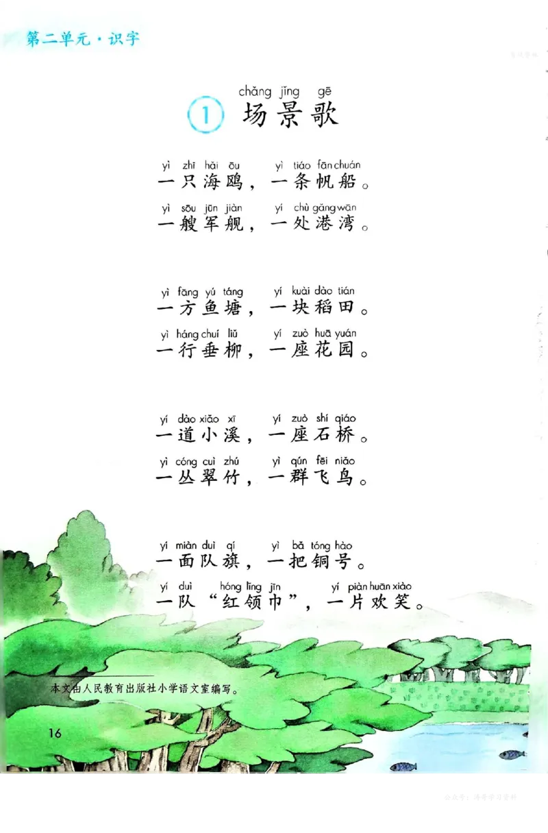 语文二年级上册（2025秋）_小学全网线上同款资料_2025秋新增教材合集_小学语文