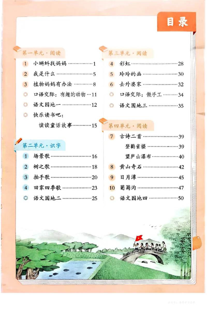 语文二年级上册（2025秋）_小学全网线上同款资料_2025秋新增教材合集_小学语文