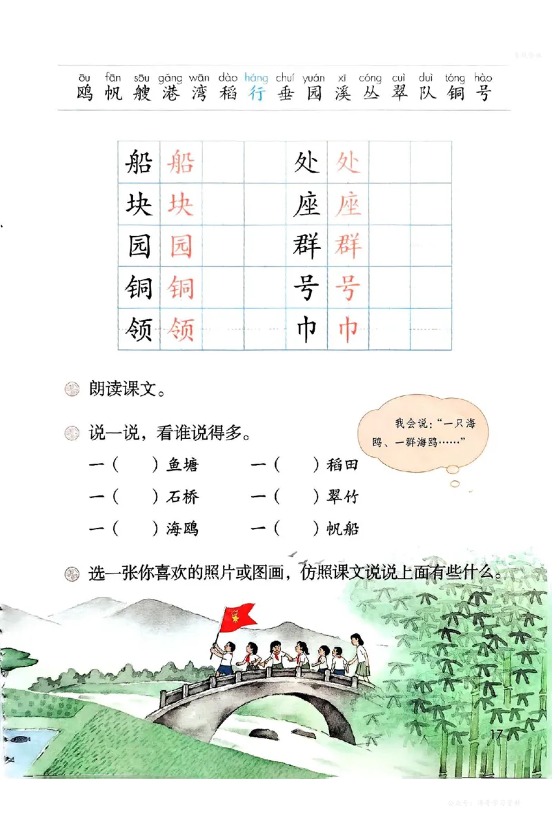语文二年级上册（2025秋）_小学全网线上同款资料_2025秋新增教材合集_小学语文