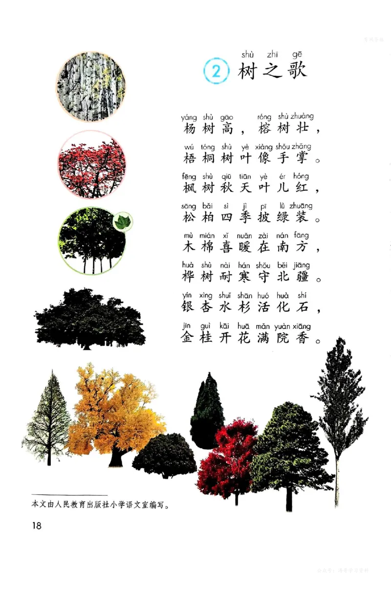 语文二年级上册（2025秋）_小学全网线上同款资料_2025秋新增教材合集_小学语文