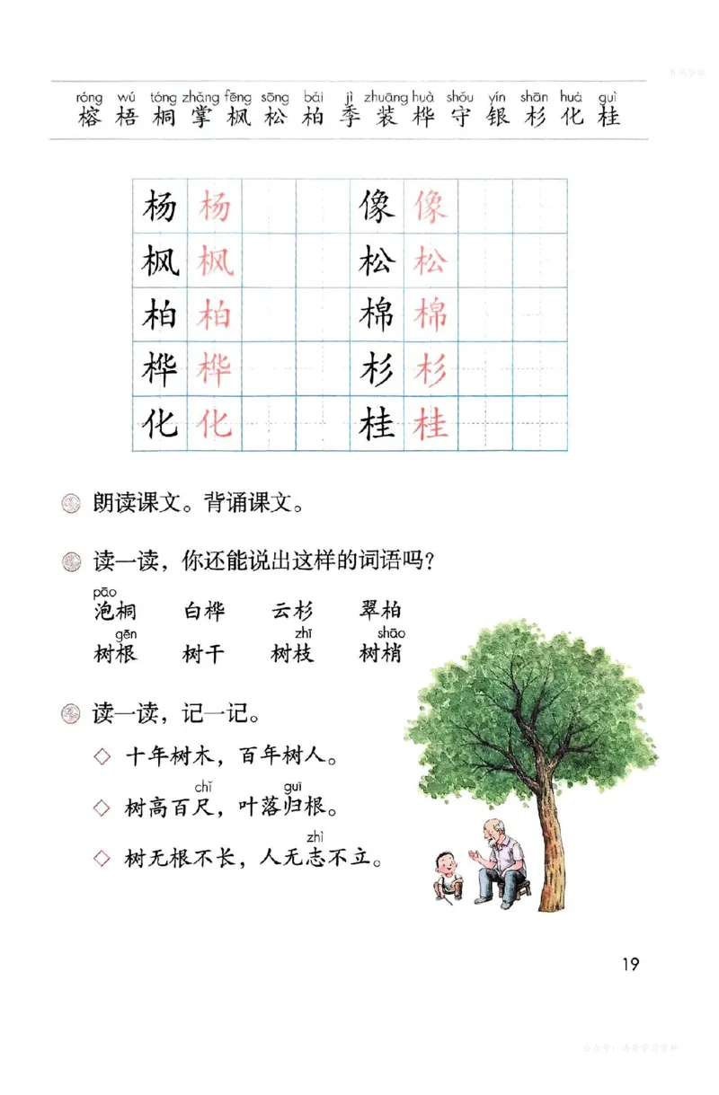 语文二年级上册（2025秋）_小学全网线上同款资料_2025秋新增教材合集_小学语文