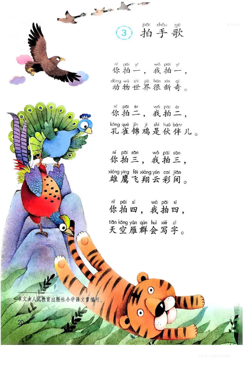 语文二年级上册（2025秋）_小学全网线上同款资料_2025秋新增教材合集_小学语文