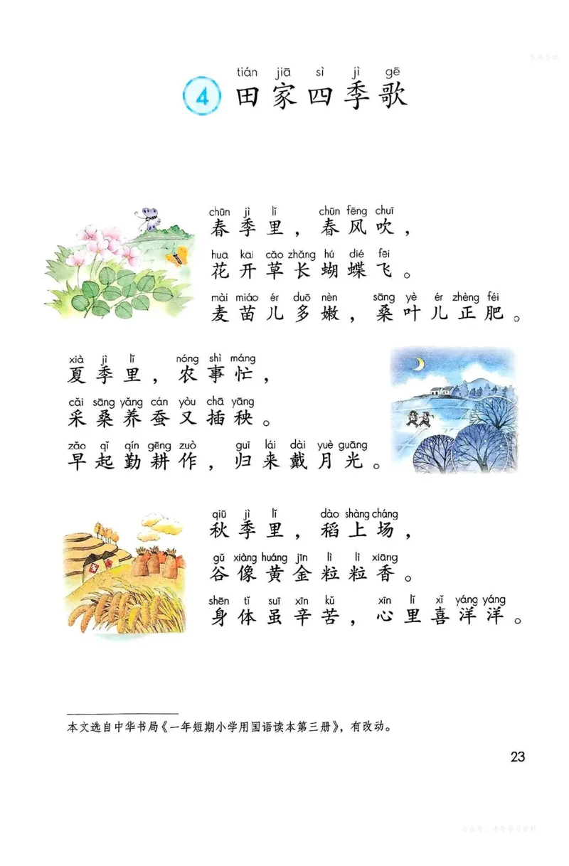 语文二年级上册（2025秋）_小学全网线上同款资料_2025秋新增教材合集_小学语文