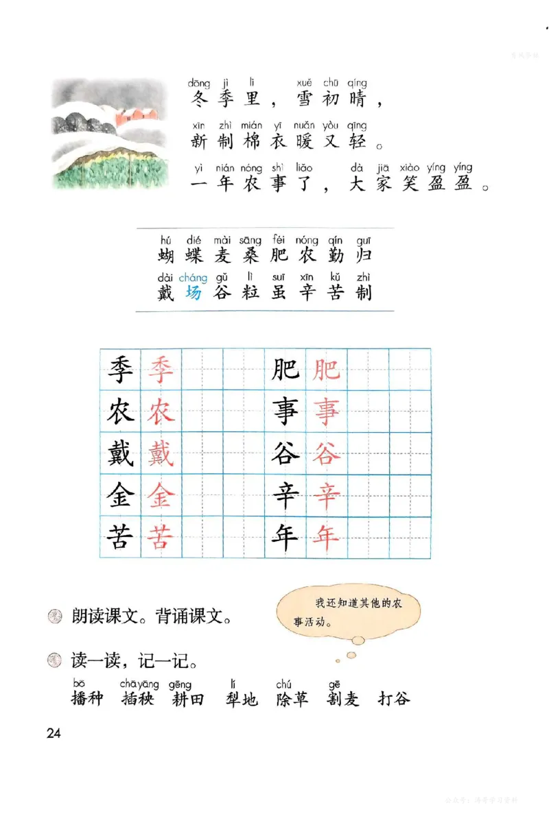语文二年级上册（2025秋）_小学全网线上同款资料_2025秋新增教材合集_小学语文