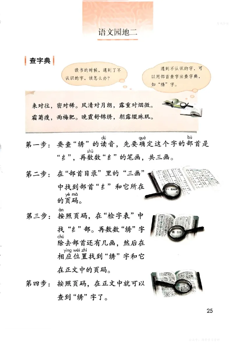 语文二年级上册（2025秋）_小学全网线上同款资料_2025秋新增教材合集_小学语文
