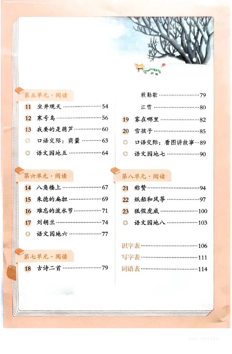 语文二年级上册（2025秋）_小学全网线上同款资料_2025秋新增教材合集_小学语文