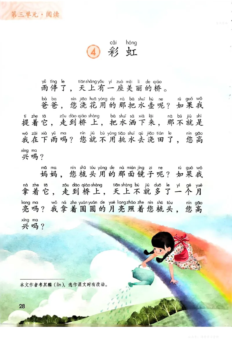 语文二年级上册（2025秋）_小学全网线上同款资料_2025秋新增教材合集_小学语文