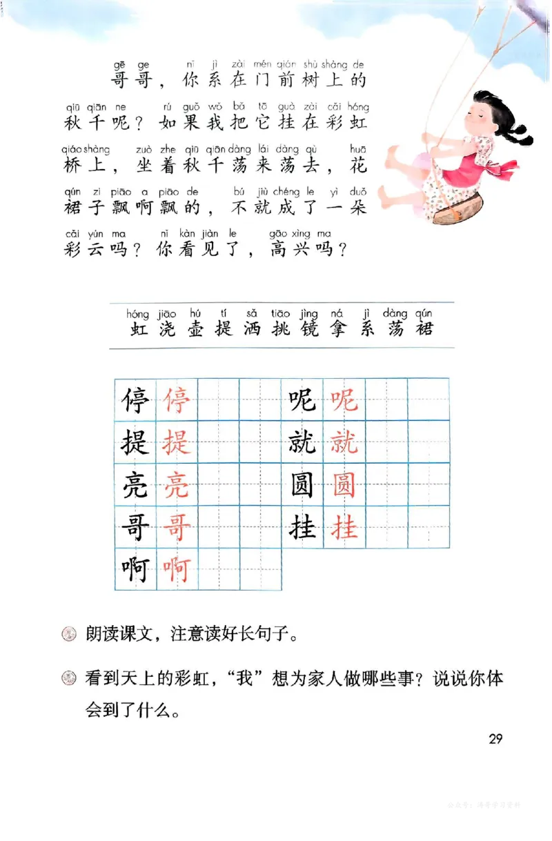 语文二年级上册（2025秋）_小学全网线上同款资料_2025秋新增教材合集_小学语文