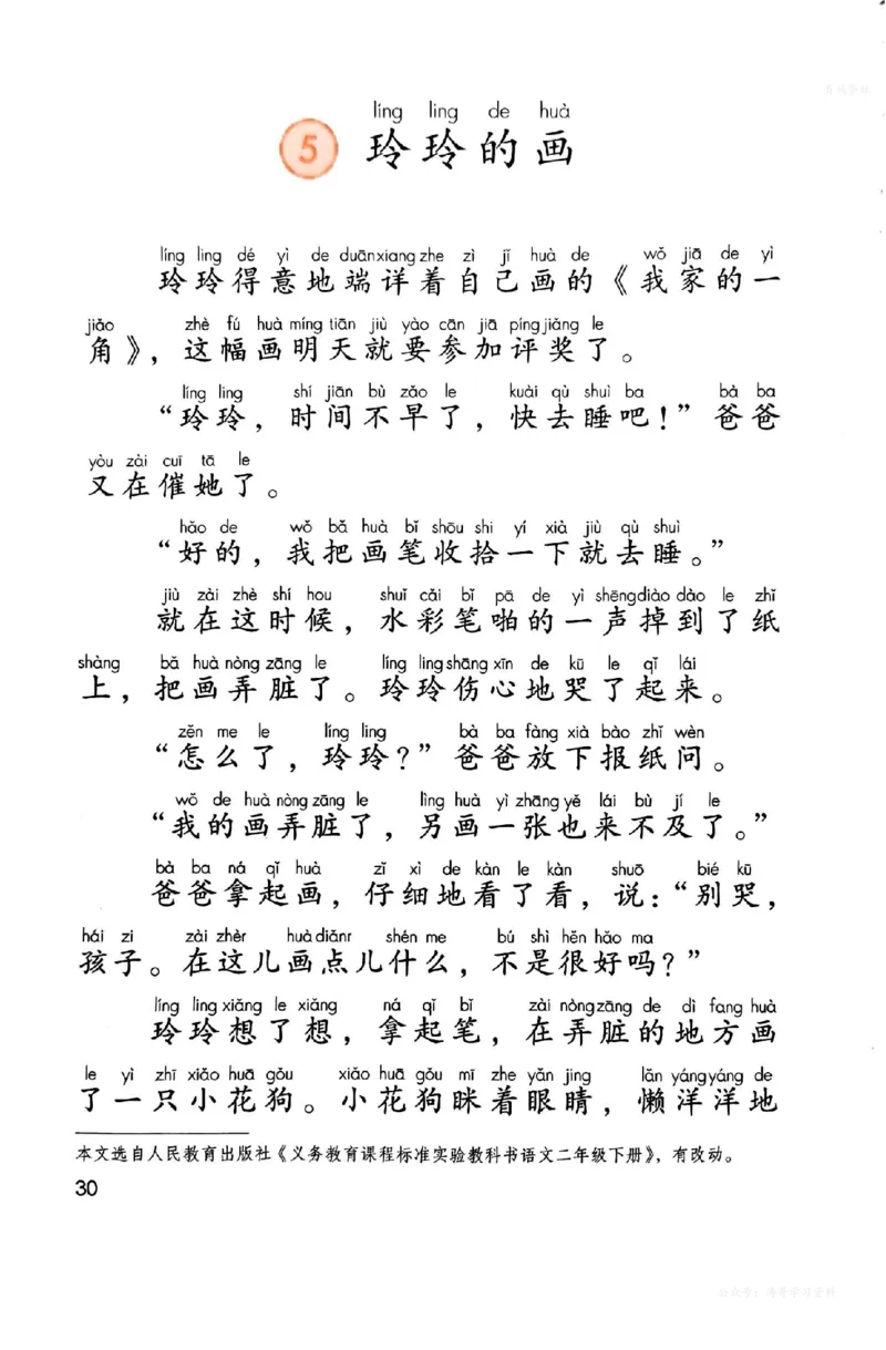 语文二年级上册（2025秋）_小学全网线上同款资料_2025秋新增教材合集_小学语文