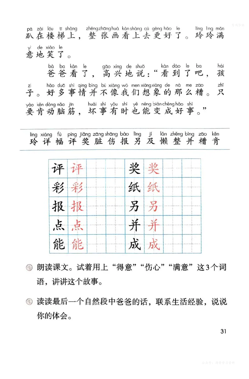 语文二年级上册（2025秋）_小学全网线上同款资料_2025秋新增教材合集_小学语文