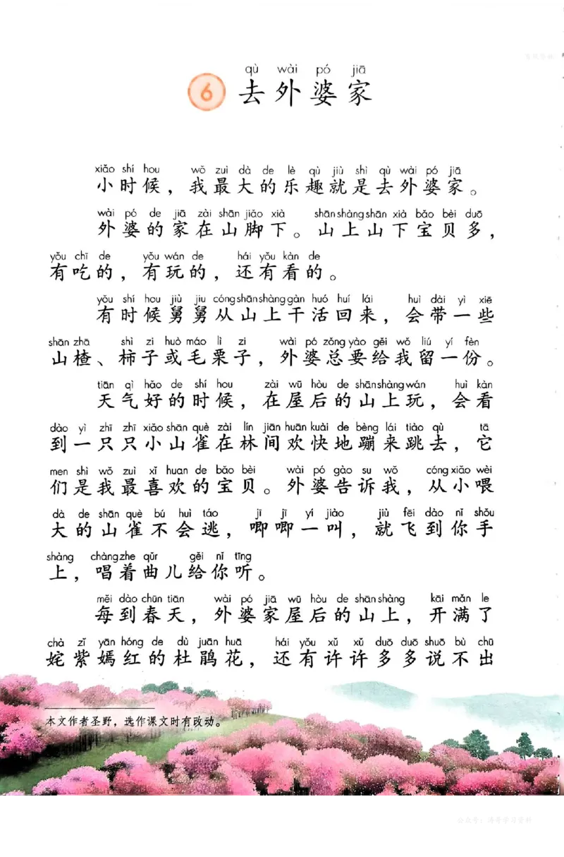 语文二年级上册（2025秋）_小学全网线上同款资料_2025秋新增教材合集_小学语文