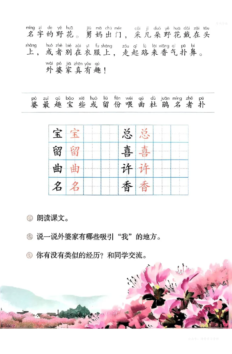 语文二年级上册（2025秋）_小学全网线上同款资料_2025秋新增教材合集_小学语文