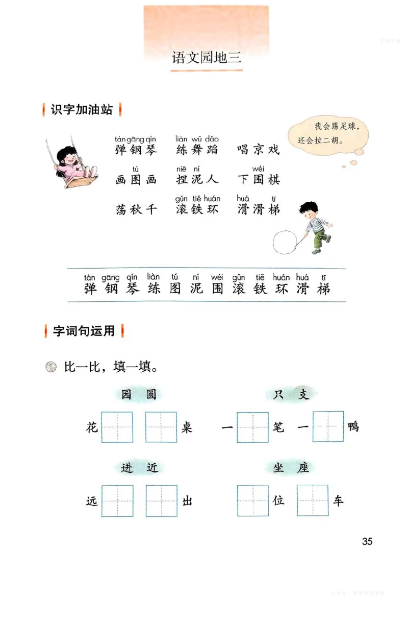 语文二年级上册（2025秋）_小学全网线上同款资料_2025秋新增教材合集_小学语文