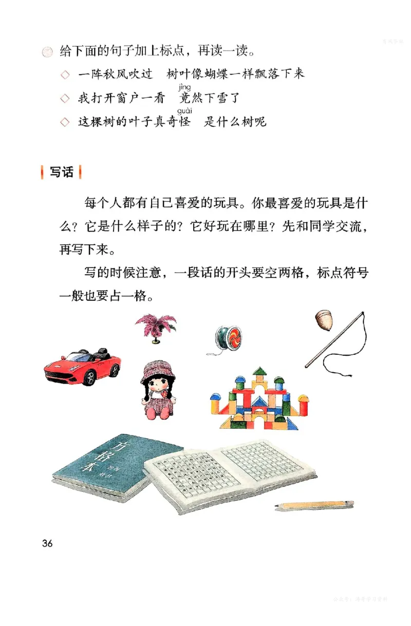 语文二年级上册（2025秋）_小学全网线上同款资料_2025秋新增教材合集_小学语文